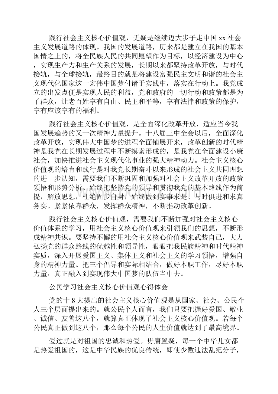 学习社会主义核心价值观心得体会4篇.docx_第3页