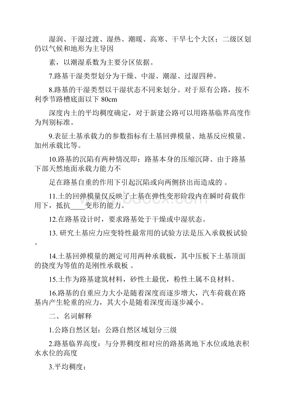 路基路面重点文档格式.docx_第2页