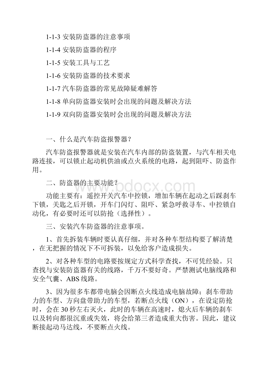 整理汽车防盗器接线图Word文档下载推荐.docx_第2页