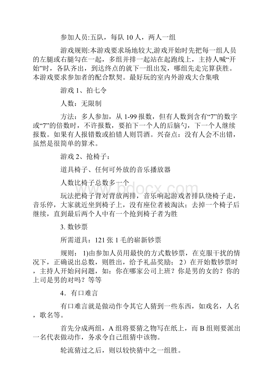 多人玩的室内游戏Word格式文档下载.docx_第2页