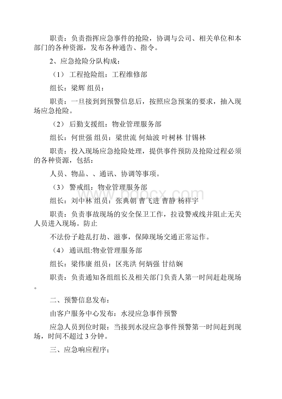 车库消防应急预案2篇.docx_第2页