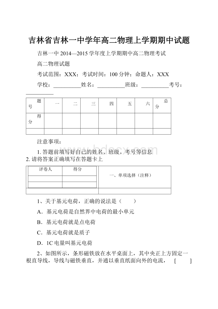 吉林省吉林一中学年高二物理上学期期中试题.docx