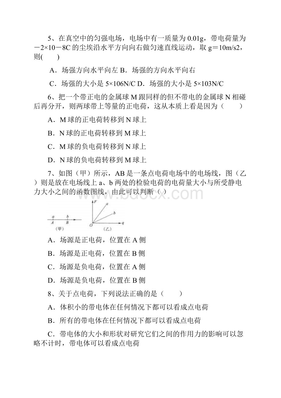 吉林省吉林一中学年高二物理上学期期中试题.docx_第3页