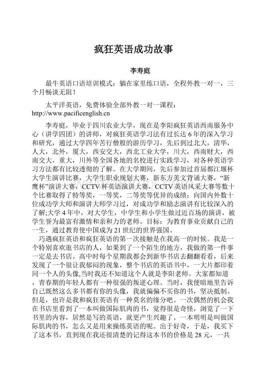 疯狂英语成功故事Word文档下载推荐.docx