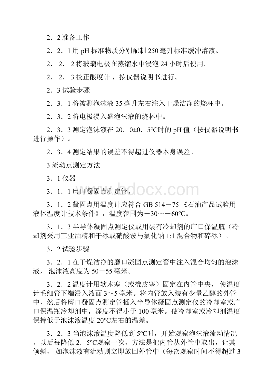 高倍数泡沫灭火剂试验方法doc.docx_第3页