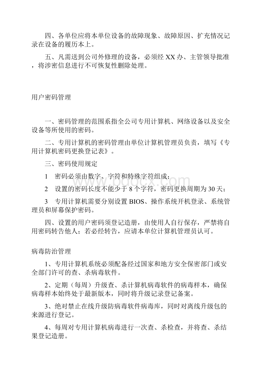 专用计算机的管理制度资料精讲.docx_第3页