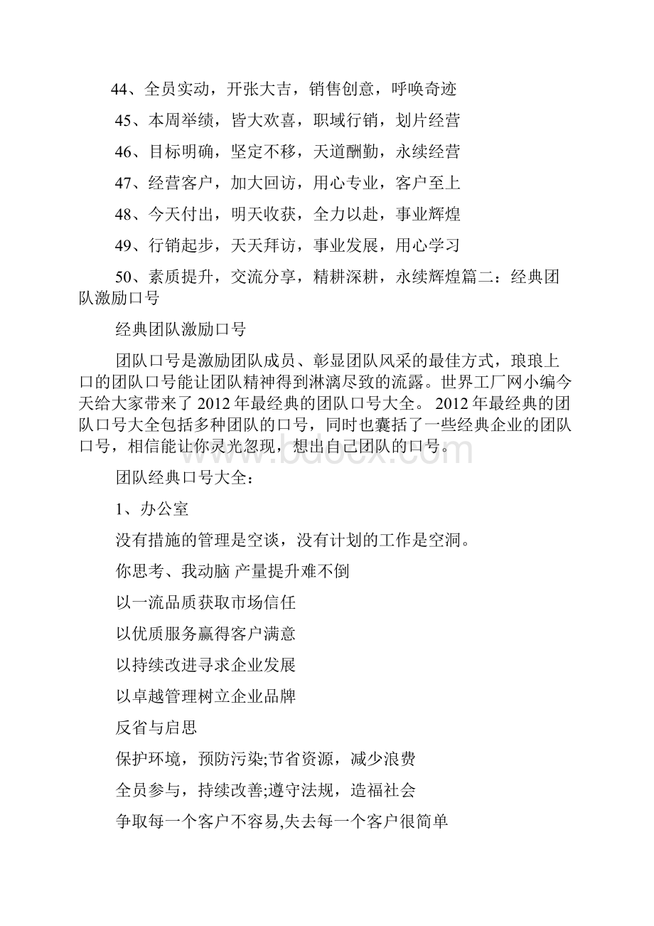 口号标语之双十一售后口号Word格式文档下载.docx_第3页