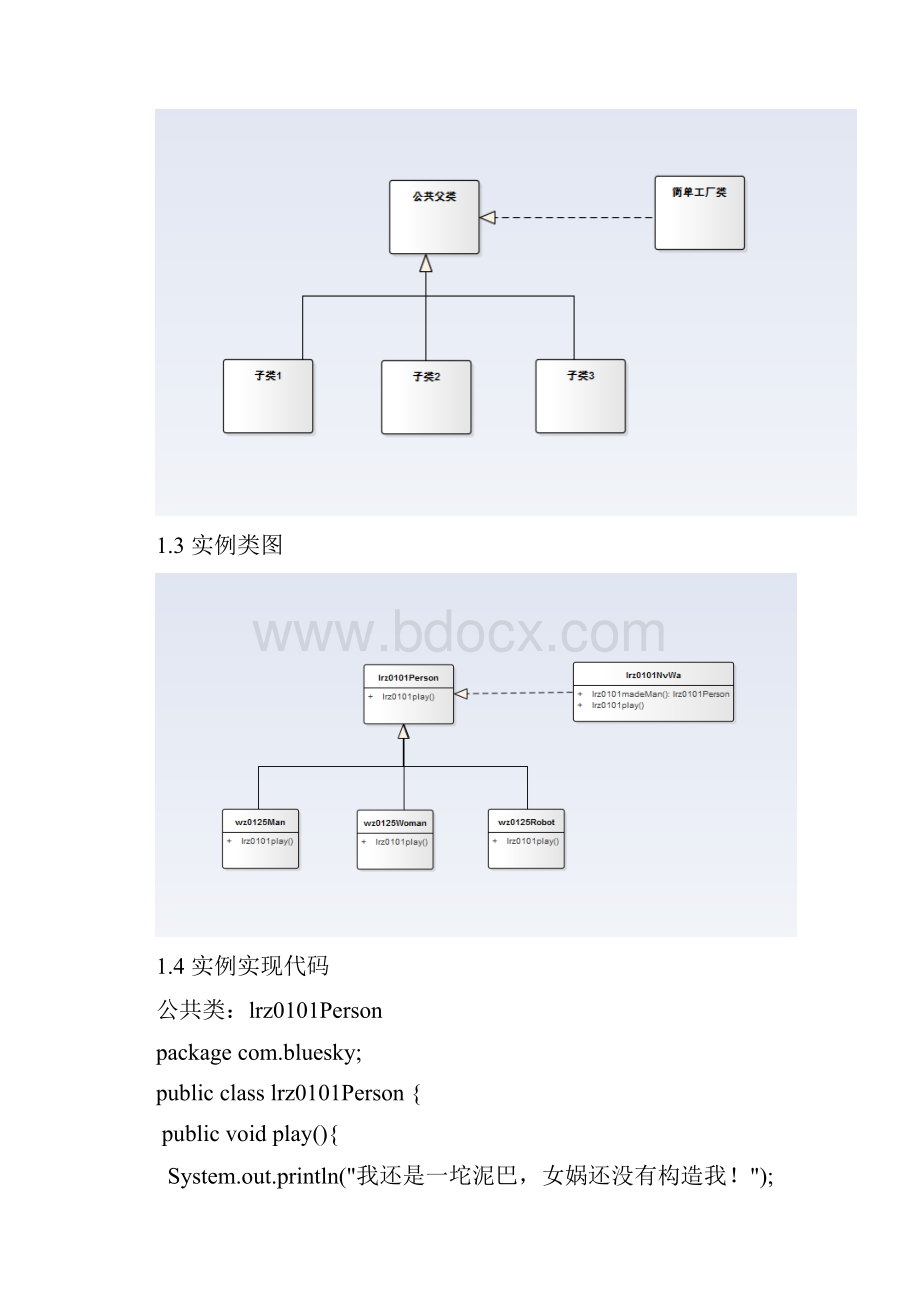 南华大学软件设计模式实验Word文档下载推荐.docx_第2页