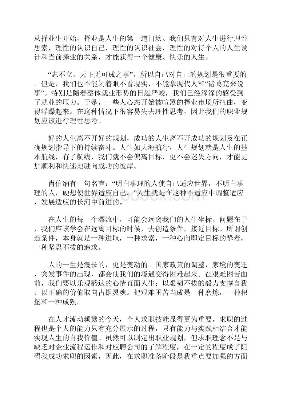 物流管理专业大学生职业生涯规划范文.docx_第3页