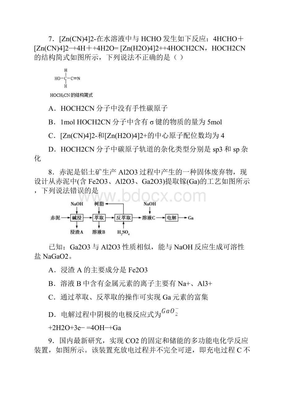 山东专用届高三化学下学期三模适应性训练五.docx_第3页