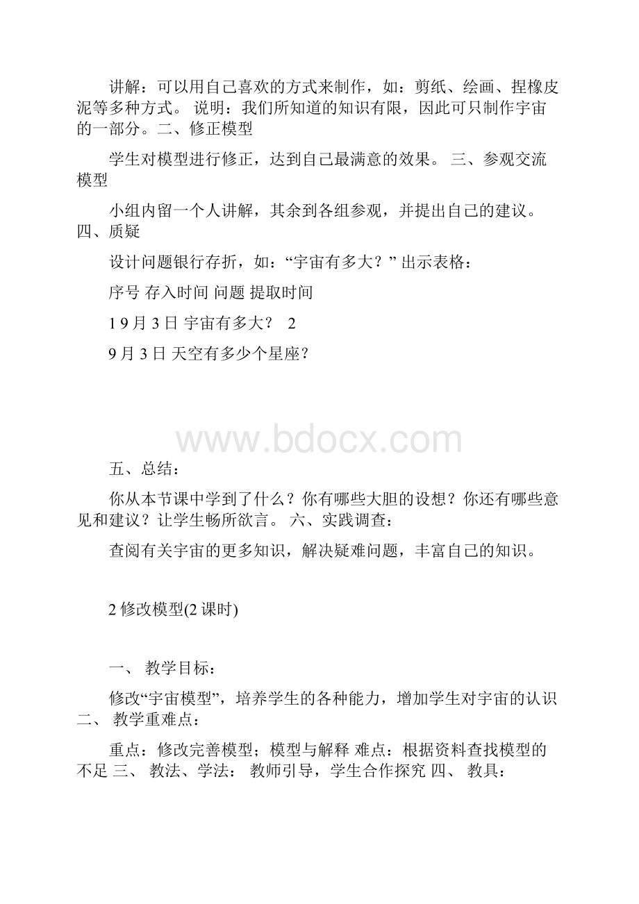 五年级导学案.docx_第2页