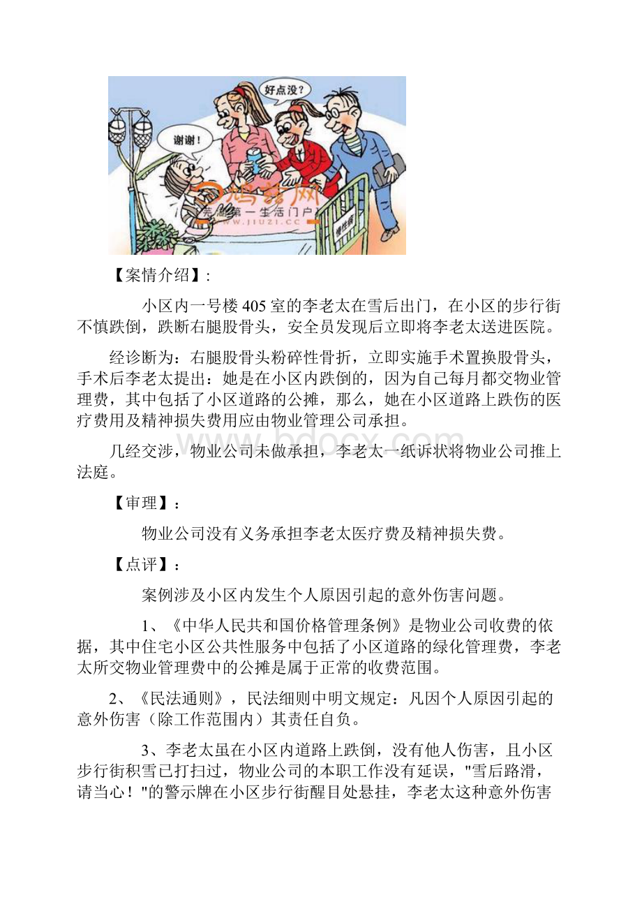 物业管理图文电子版.docx_第3页