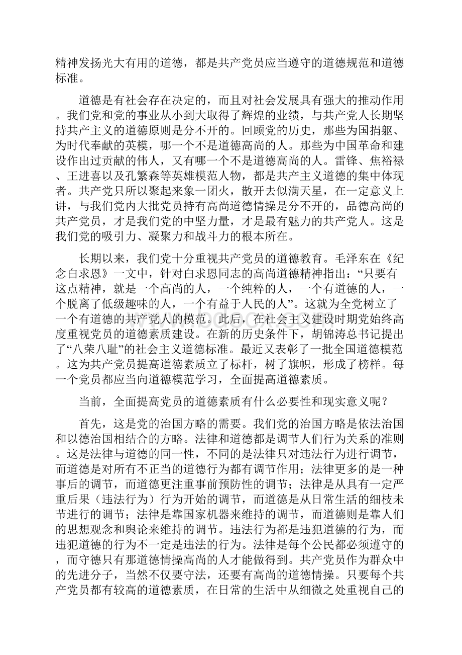 提高党员道德素质增强党的吸引力.docx_第2页