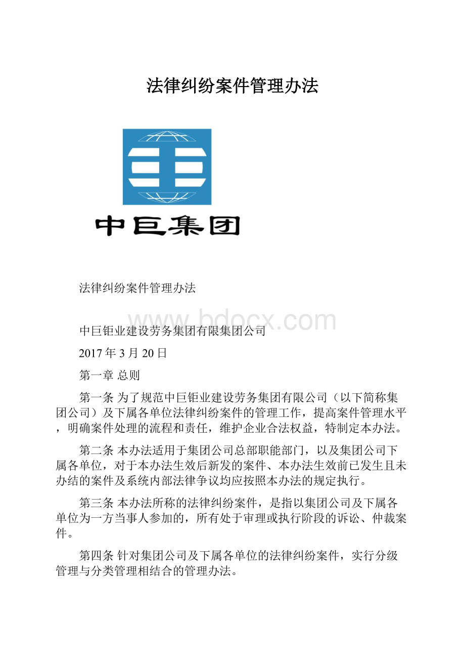 法律纠纷案件管理办法.docx