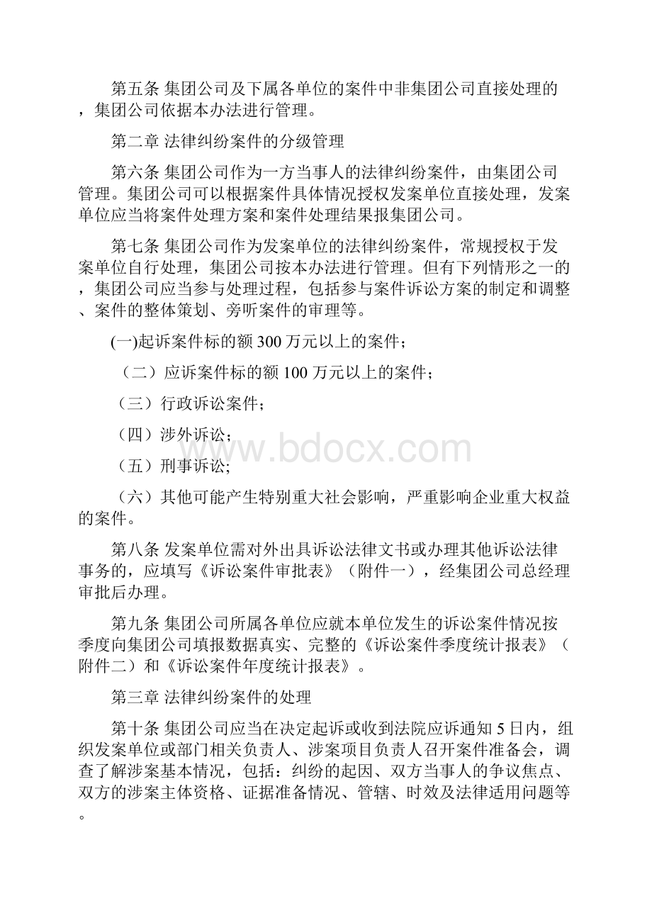 法律纠纷案件管理办法.docx_第2页