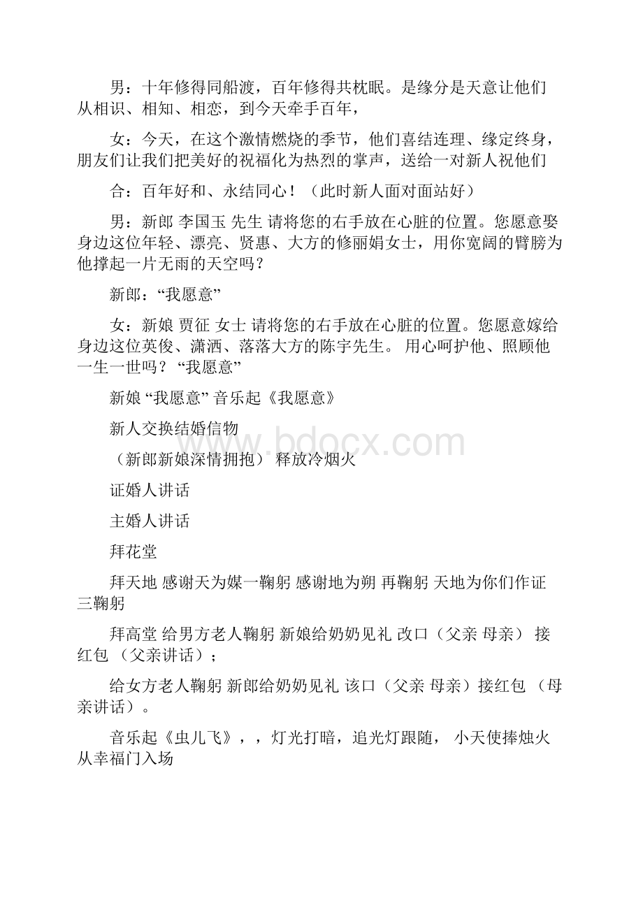 婚礼主持流程及主持词与婚礼主持词完整版范文汇编.docx_第3页