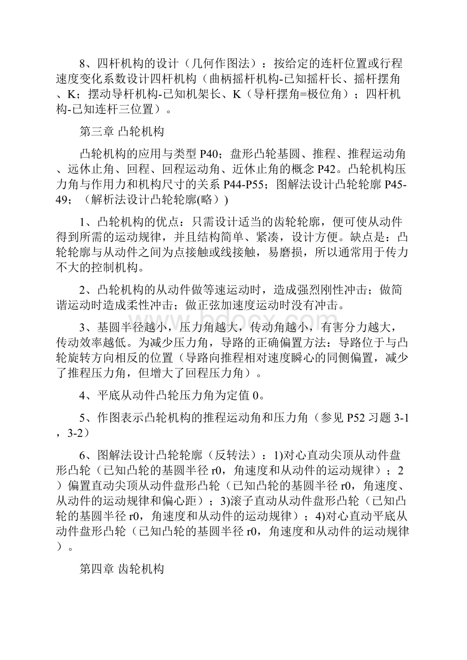 机械设计基础复习提纲.docx_第3页