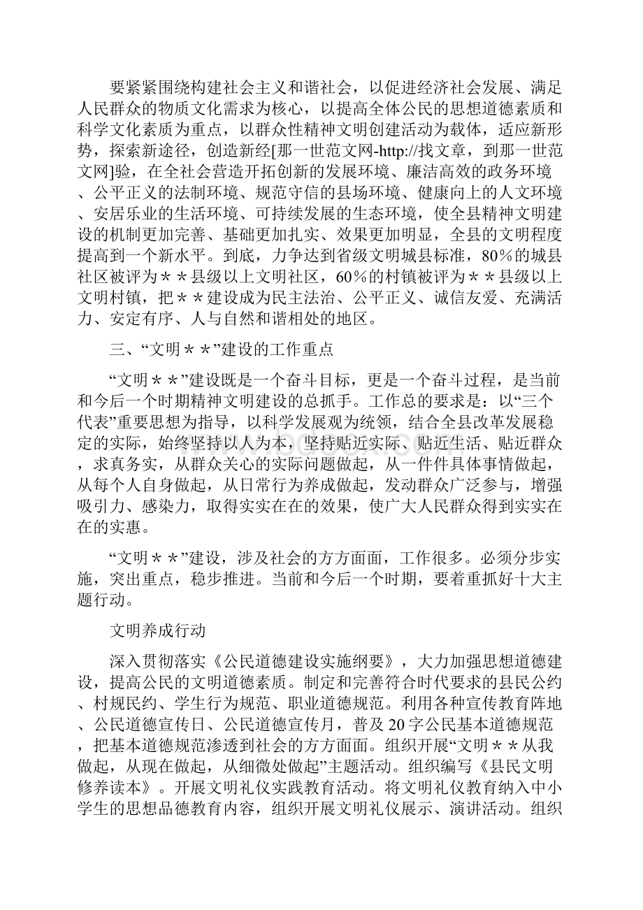 文明县建设活动实施意见Word格式.docx_第2页