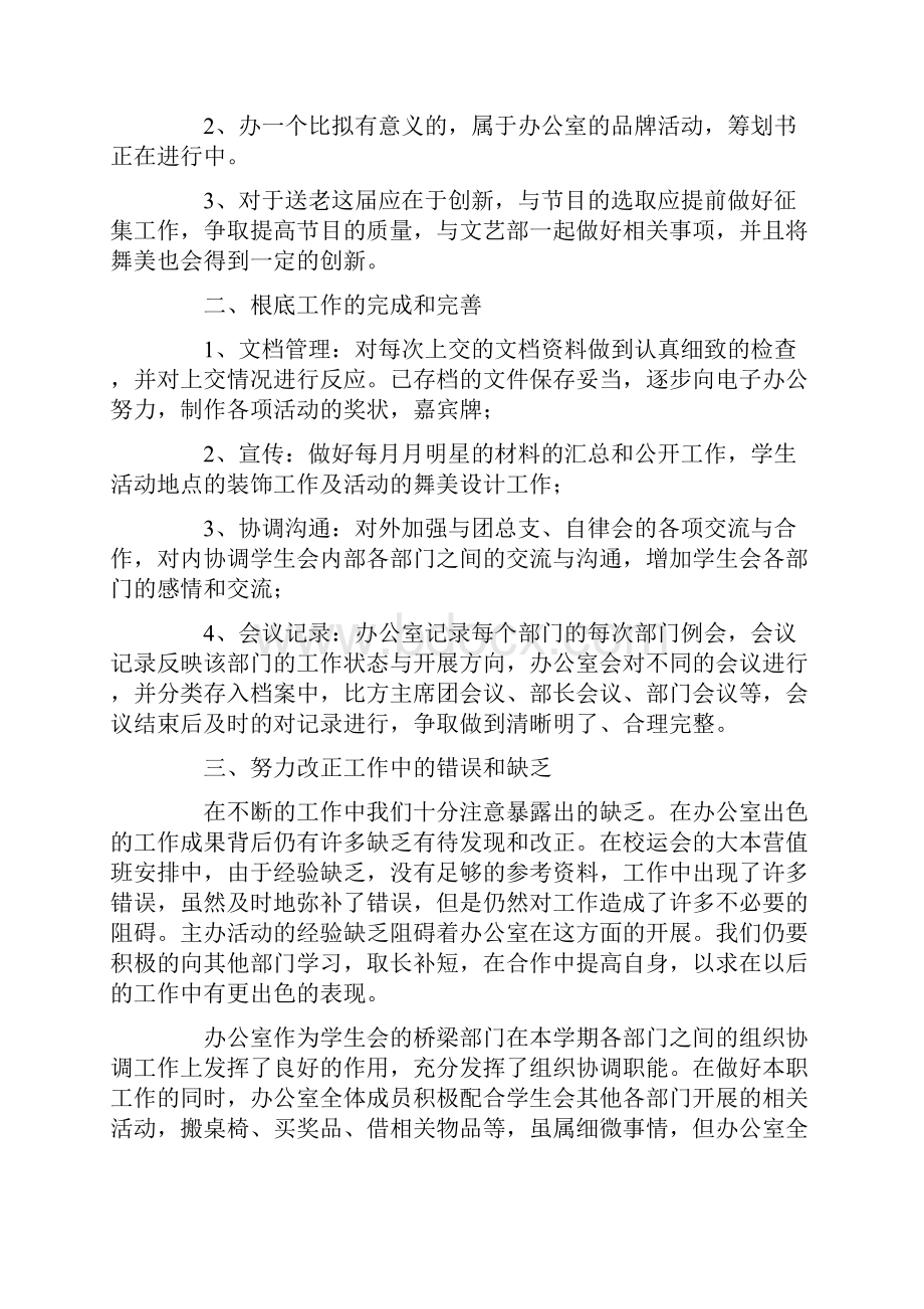 学生会部门工作总结模板十篇.docx_第2页