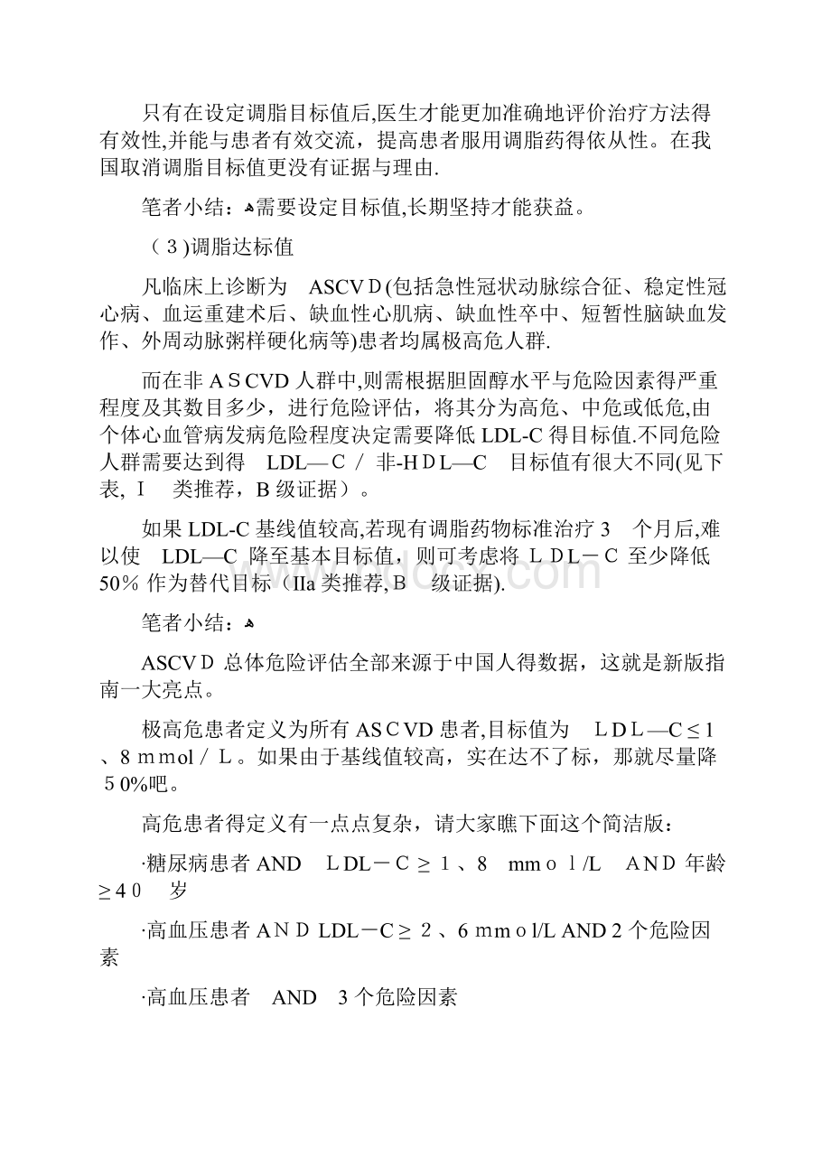 高脂血症指南Word文档下载推荐.docx_第3页