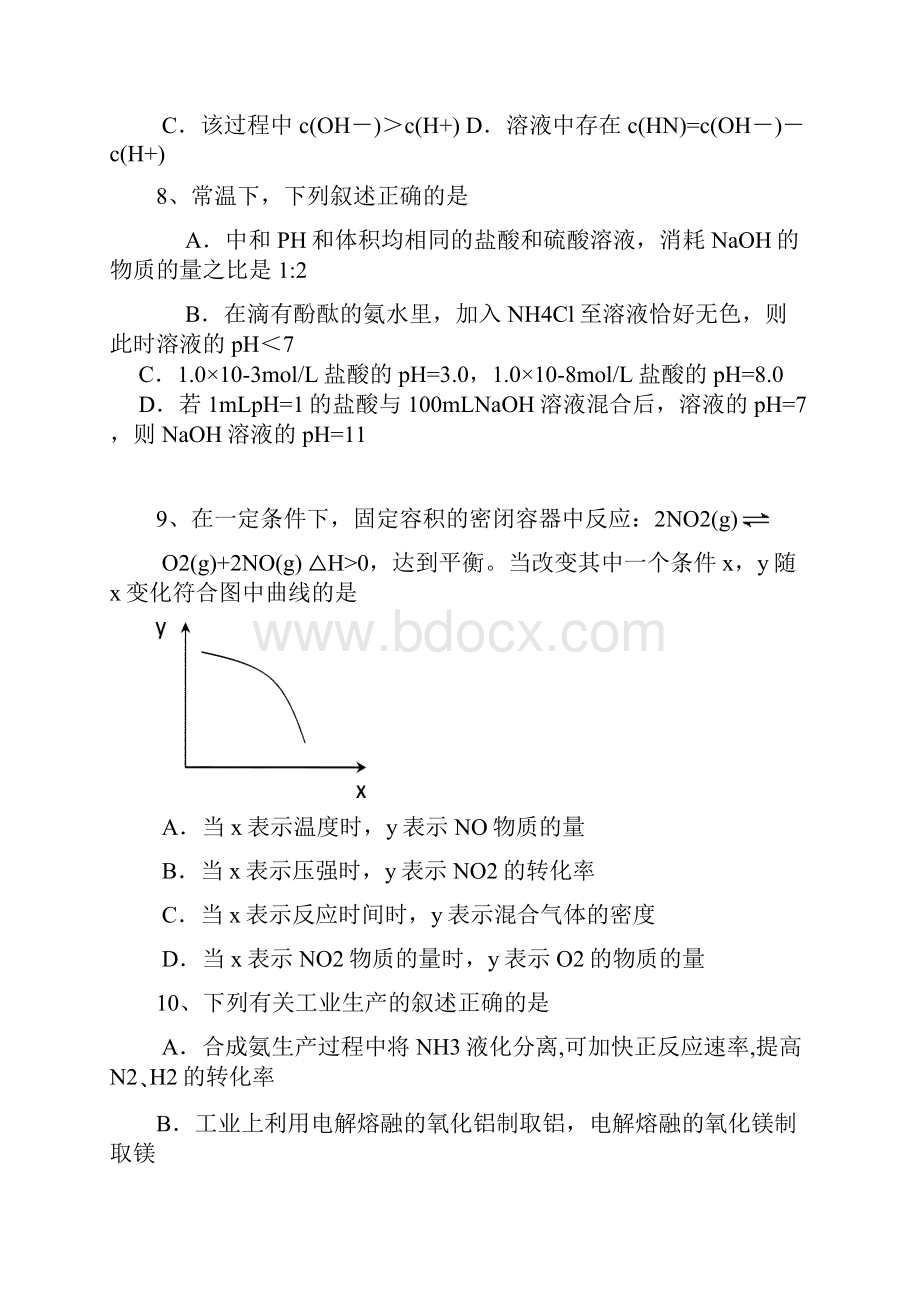 届莆田二中高三上期末考化学试题Word文档下载推荐.docx_第3页