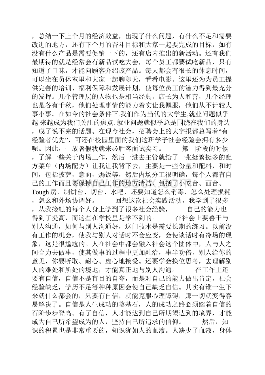 必胜客实习心得体会.docx_第2页