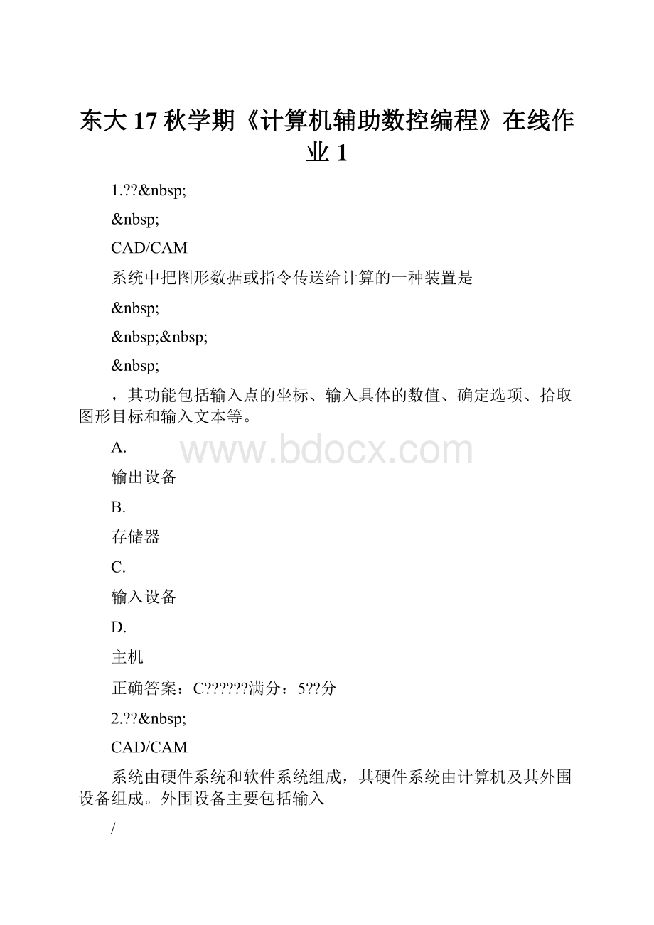 东大17秋学期《计算机辅助数控编程》在线作业1Word文件下载.docx