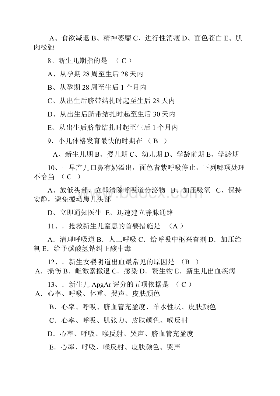 护理三基考试Word下载.docx_第2页