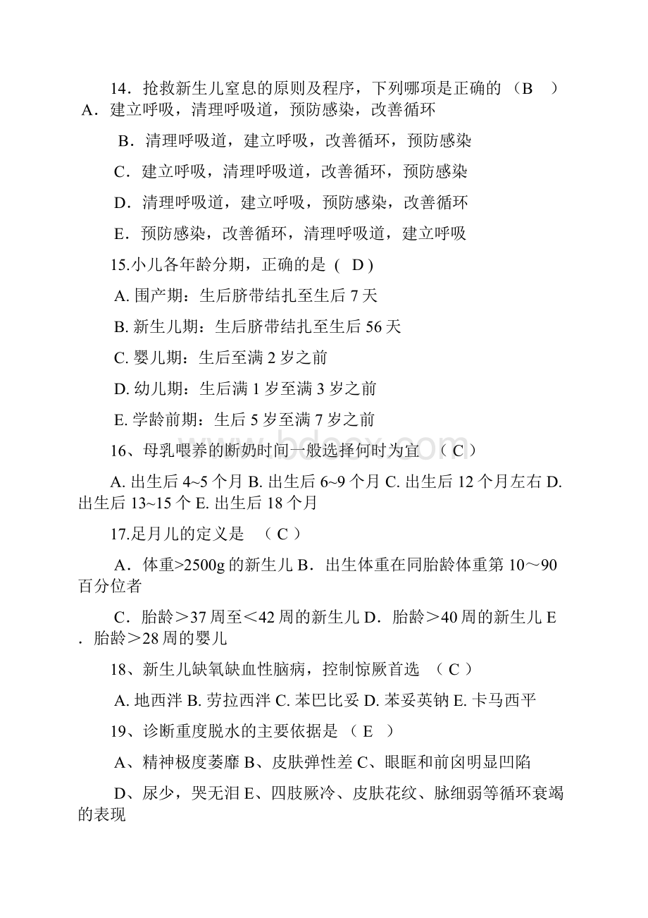 护理三基考试Word下载.docx_第3页