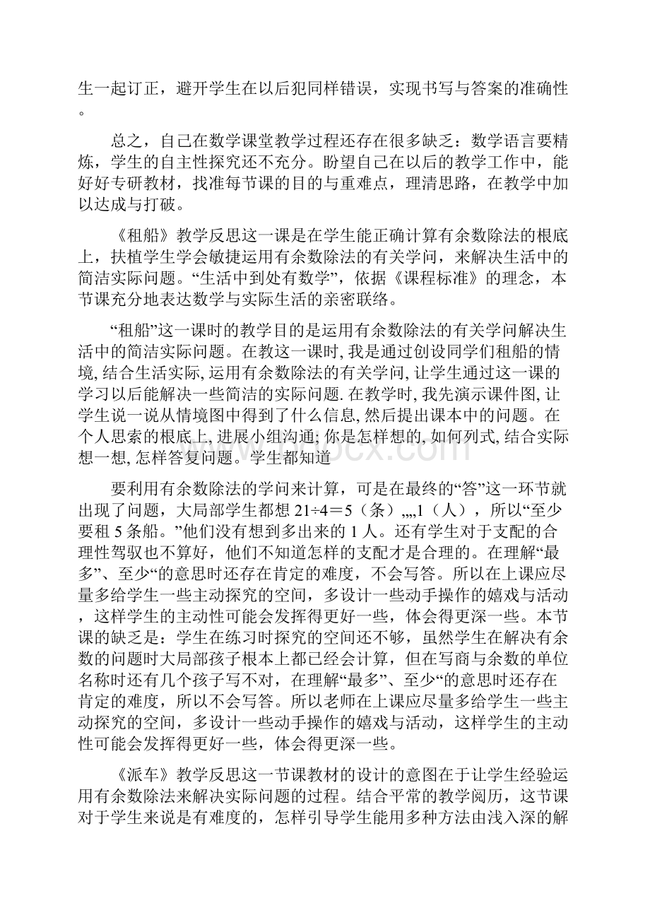 北师大二年级数学下册全册教学反思汇总.docx_第3页