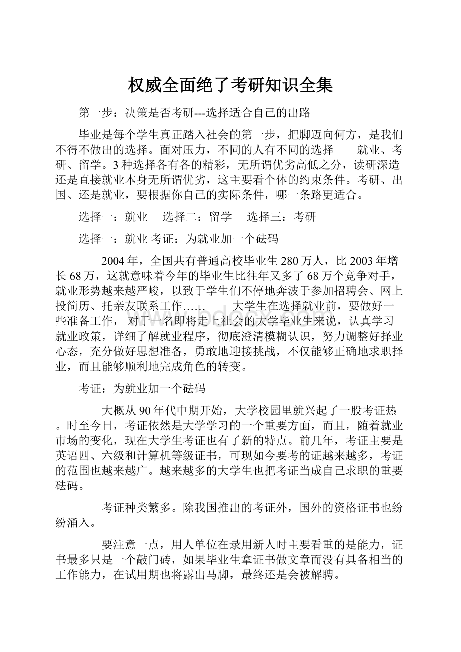 权威全面绝了考研知识全集.docx