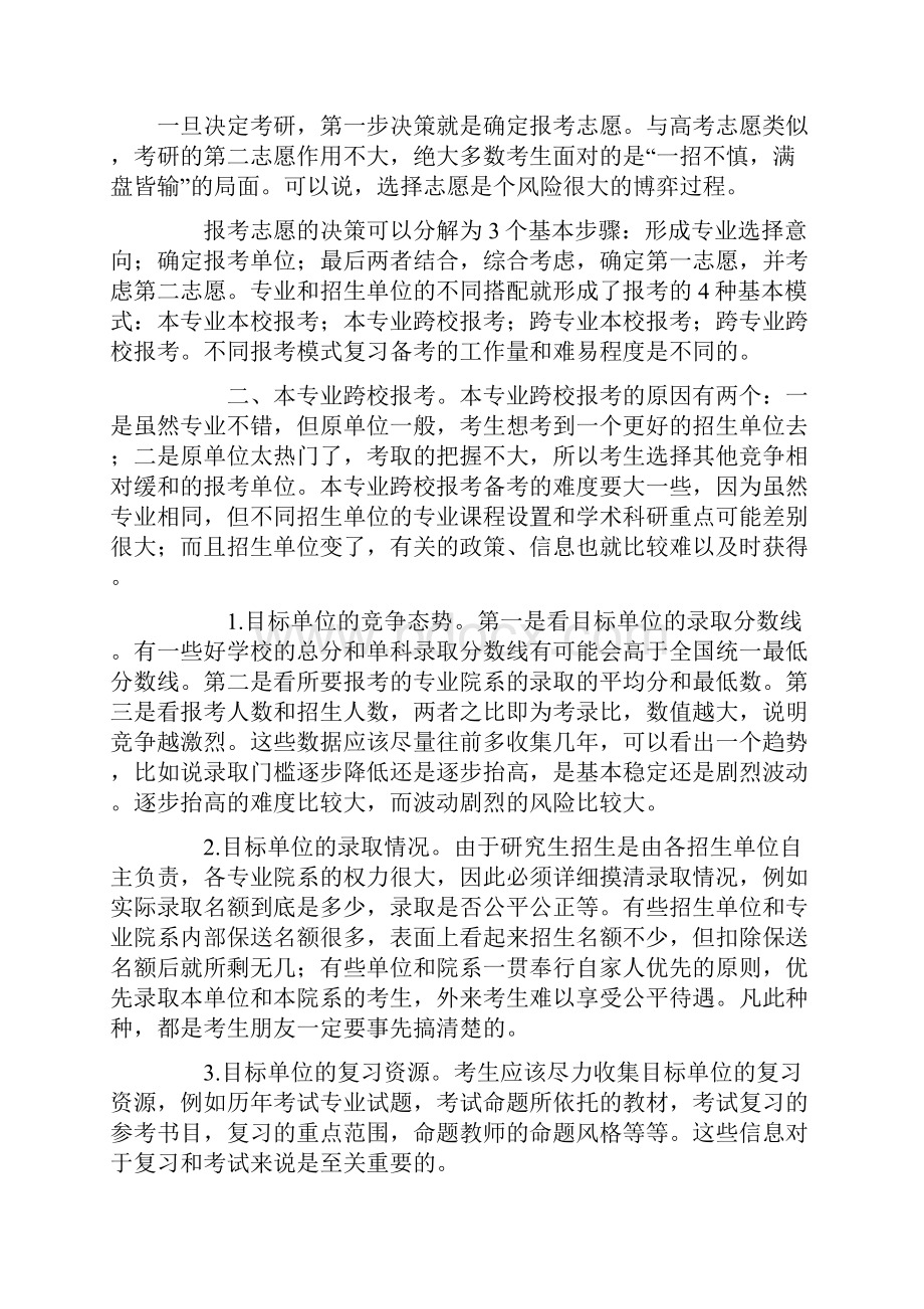 权威全面绝了考研知识全集.docx_第3页