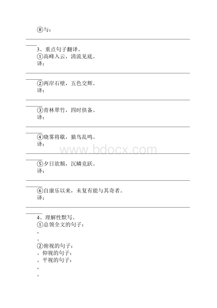 XX年八年级语文上第11课短文两篇答谢中书书导学案新课标人教版Word文件下载.docx_第3页