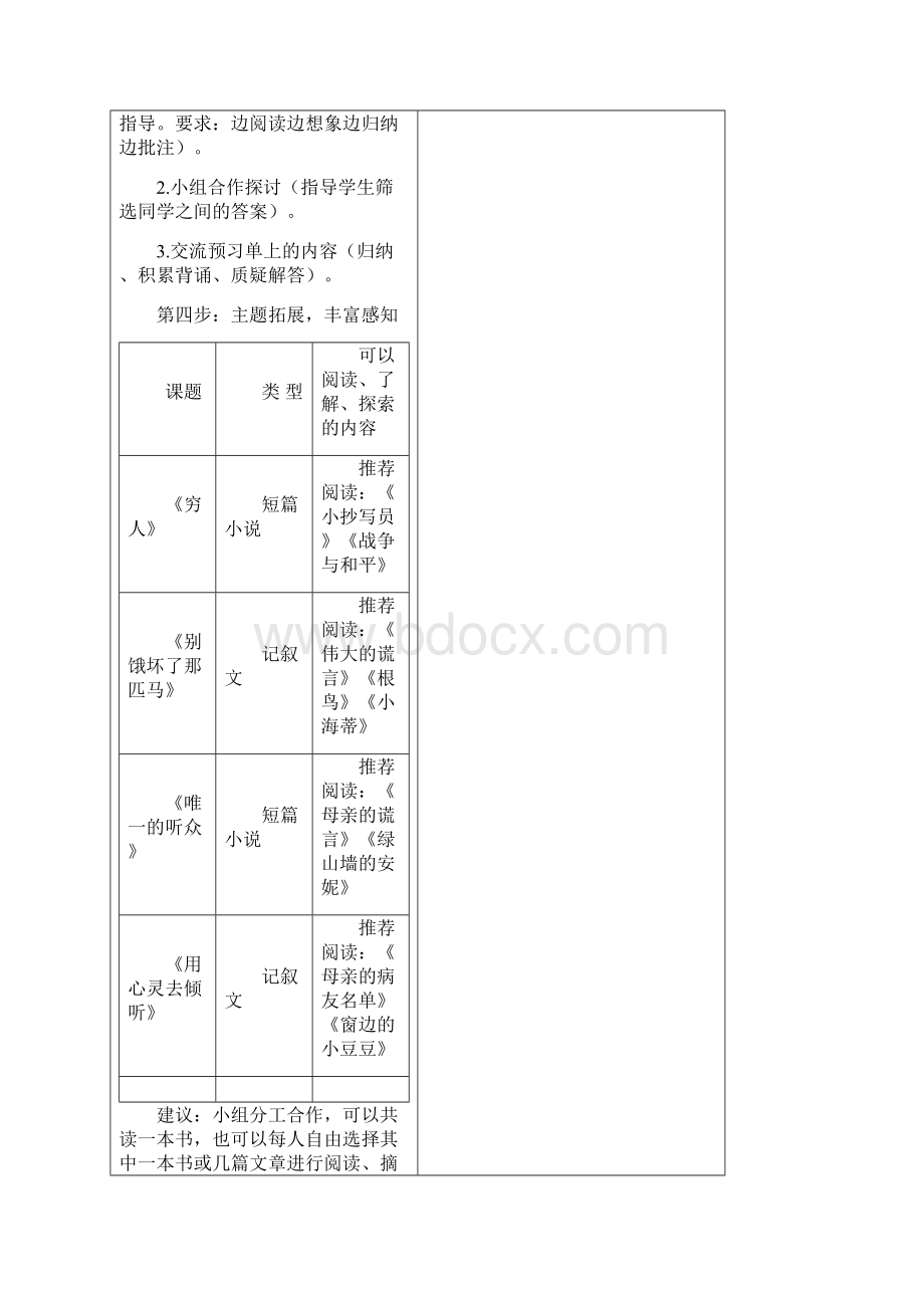 第三单元集体备课教案Word格式.docx_第3页