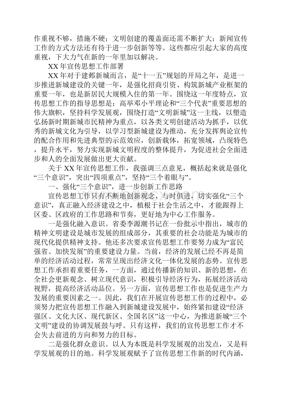 在区委工作会议上的讲话Word文档格式.docx_第3页