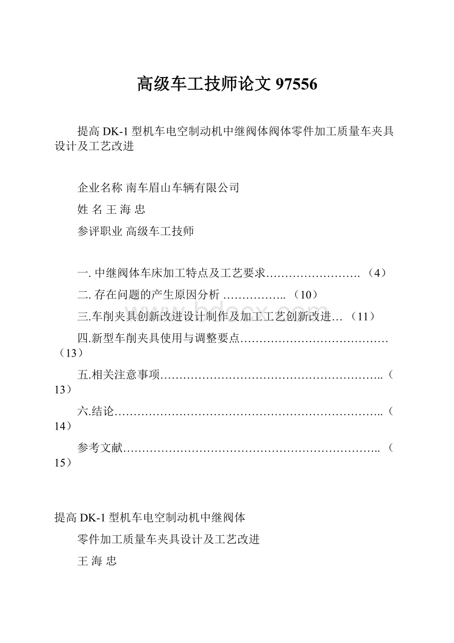 高级车工技师论文97556Word文档下载推荐.docx