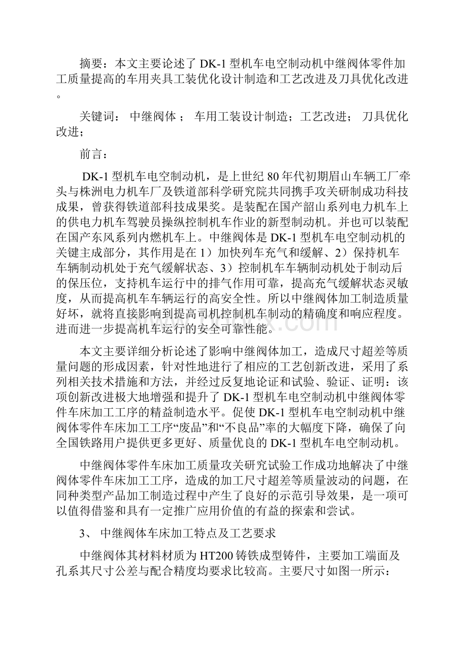 高级车工技师论文97556Word文档下载推荐.docx_第2页