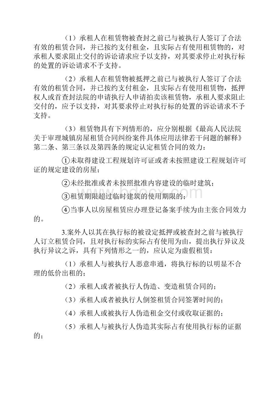 江苏省高级人民法院执行异议及执行异议之诉案件审理指南三.docx_第2页