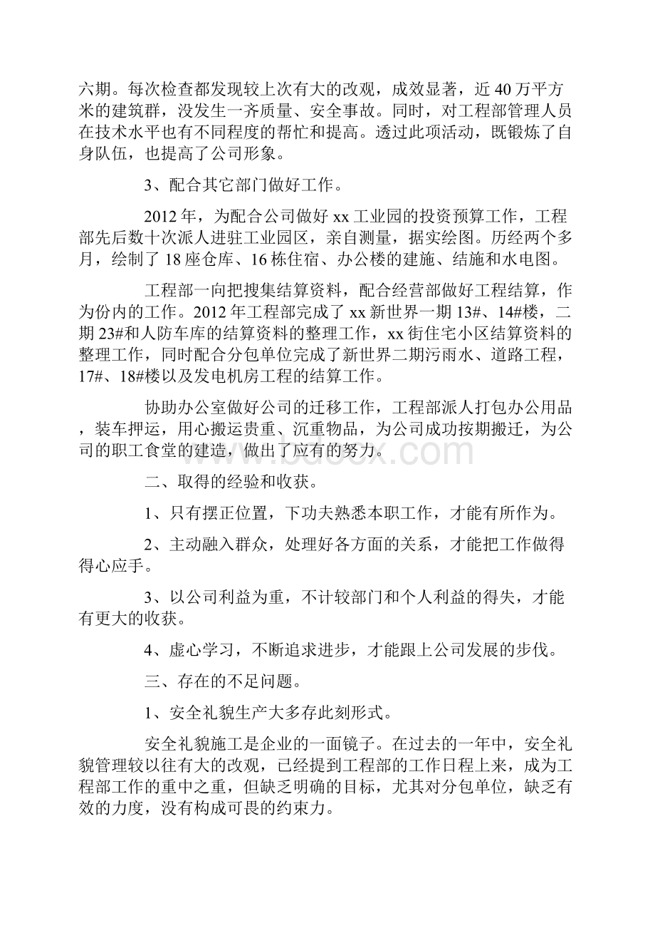 工程部长年度述职报告三篇.docx_第3页