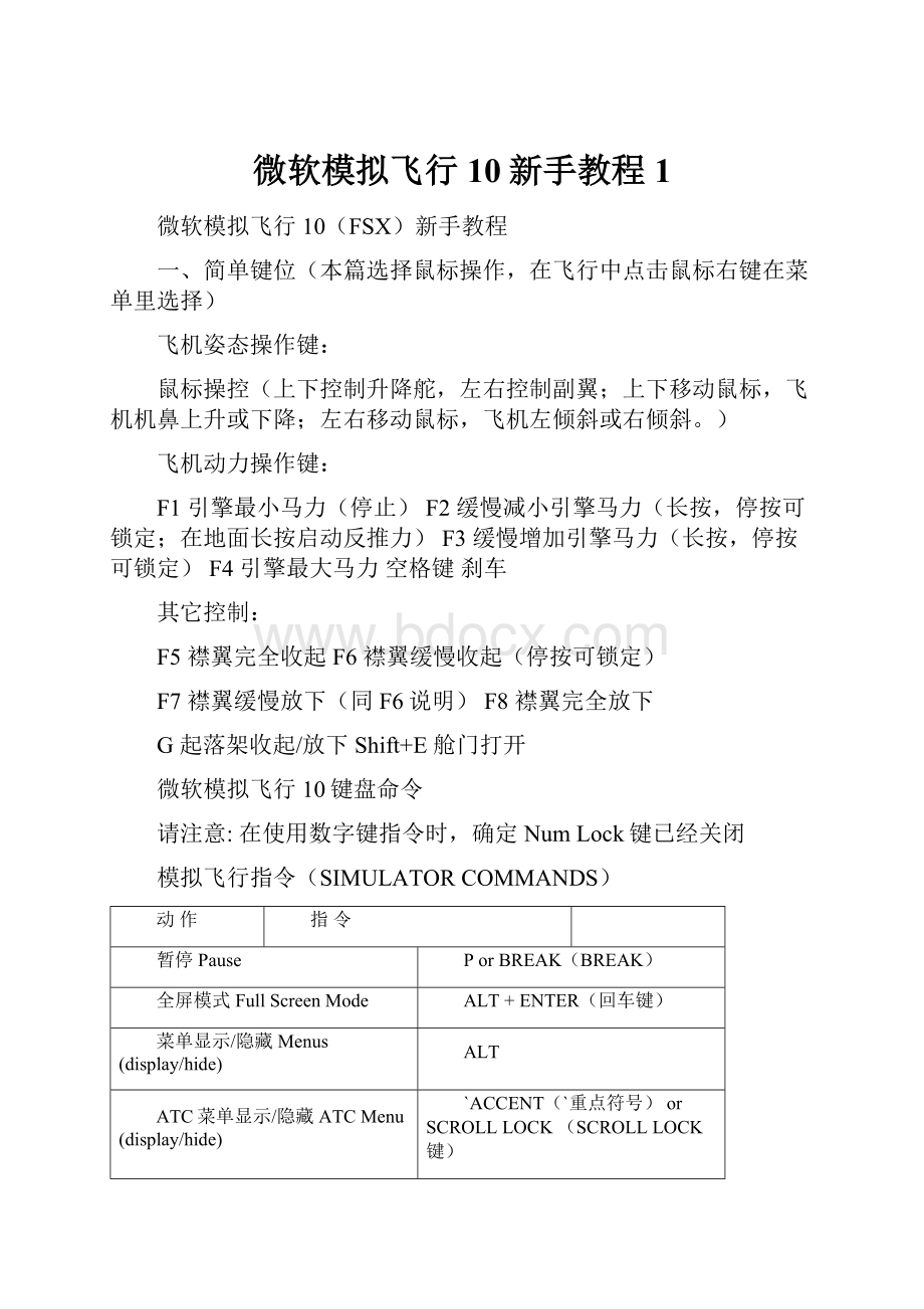 微软模拟飞行10新手教程1Word文档下载推荐.docx