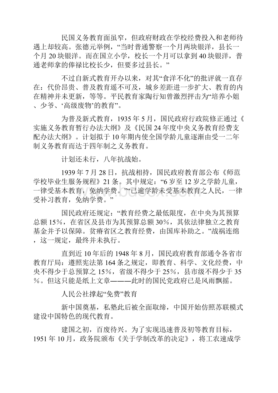 百年教育强国梦.docx_第2页