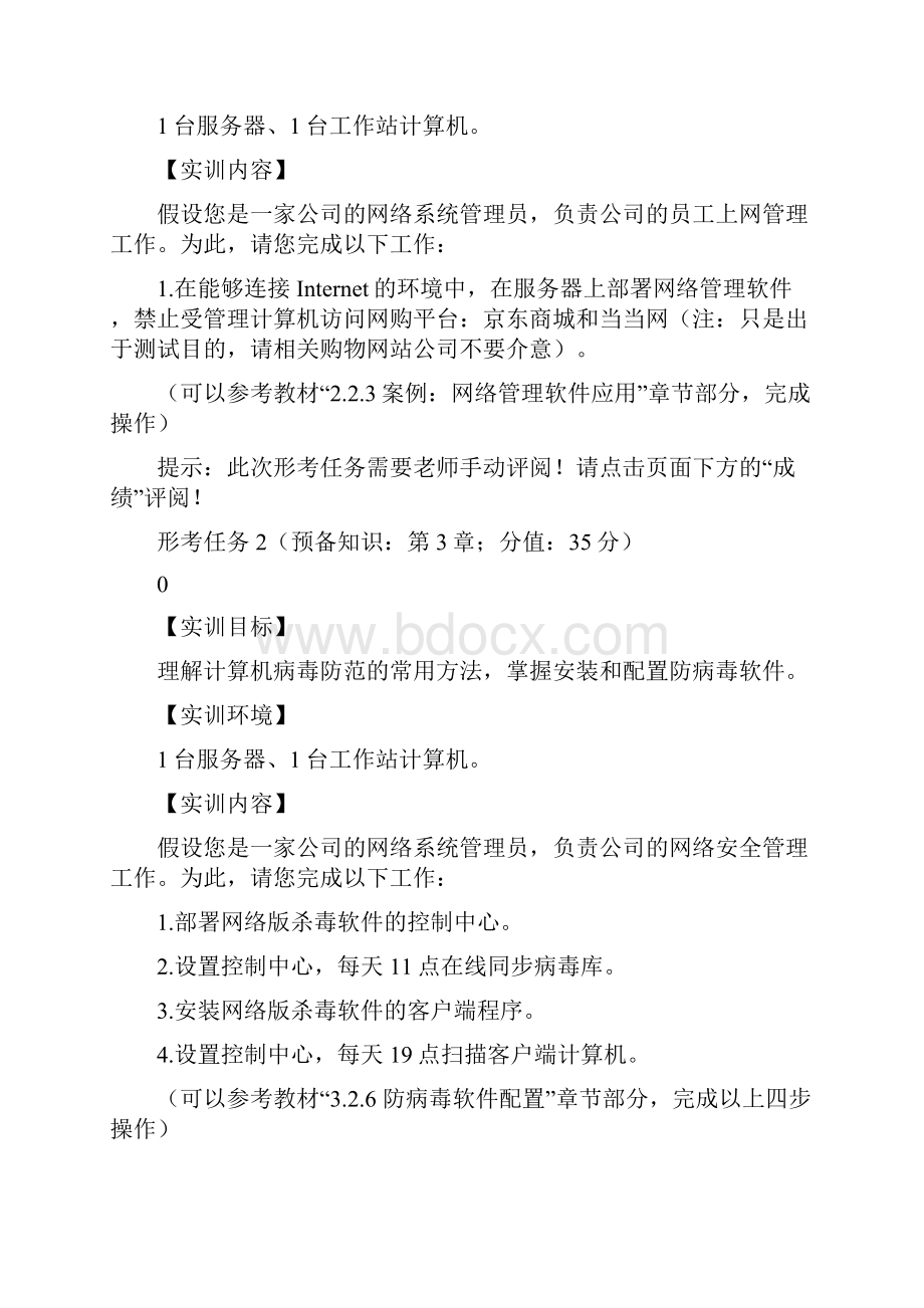 国开《网络系统管理与维护》形考任务15汇总.docx_第2页