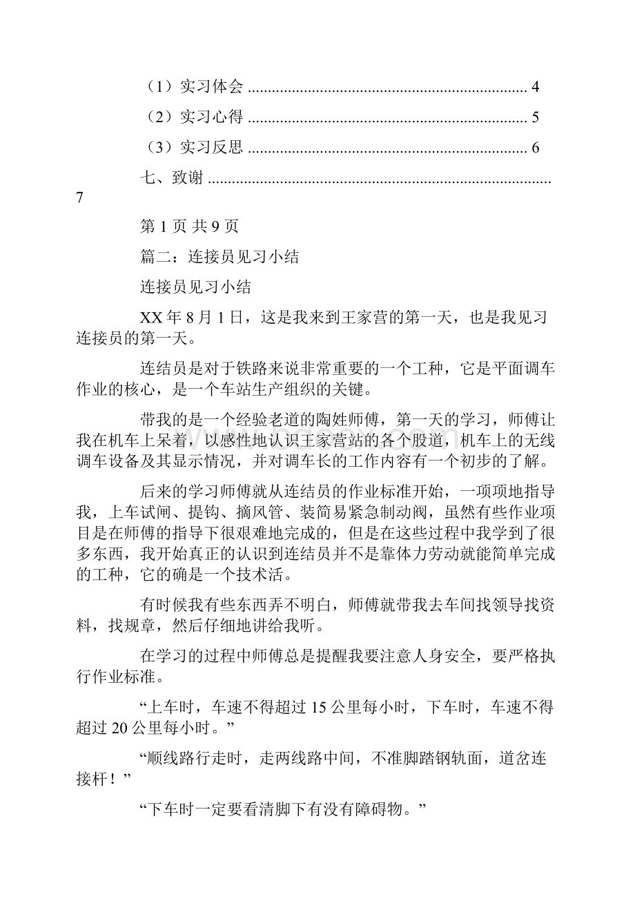 连接员实习报告.docx_第2页