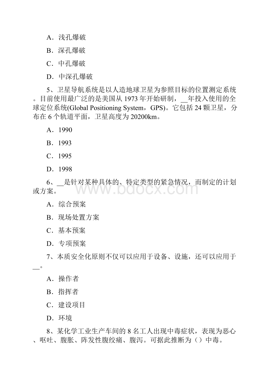 上海安全工程师安全生产使用气瓶时必须遵守哪些规定试题.docx_第2页