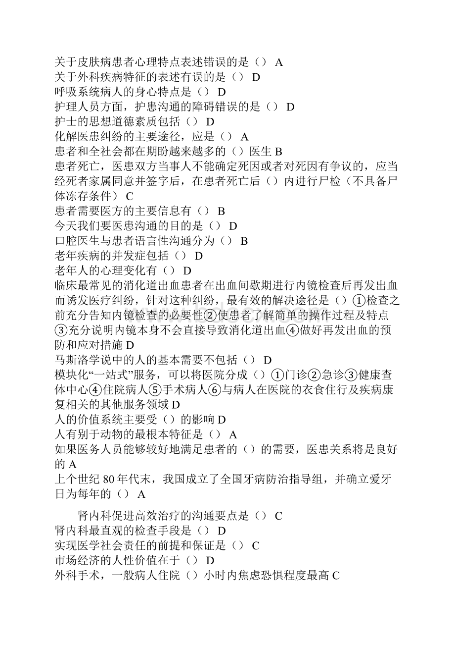 医患沟通学山东省继续教育项目医患沟通学答案.docx_第3页