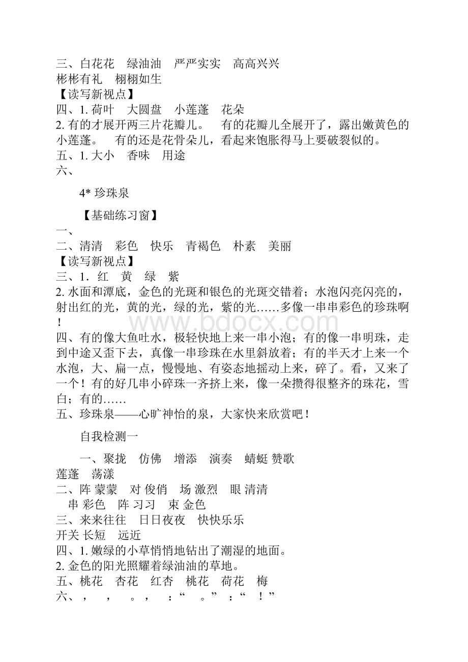 三年级语文人教版长江练习册答案.docx_第2页