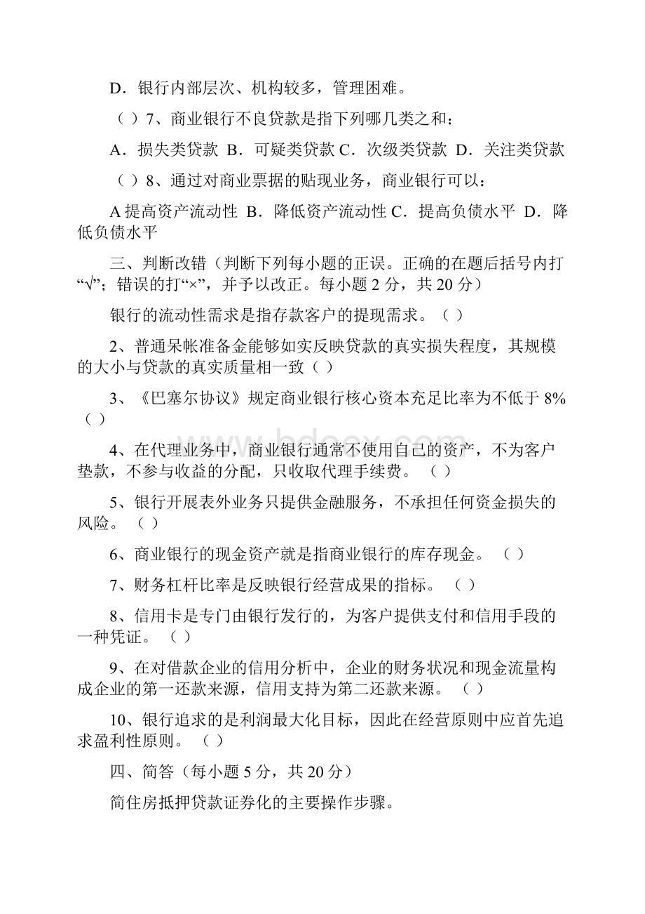 商业银行经营管理期末模拟试题一文档格式.docx_第3页