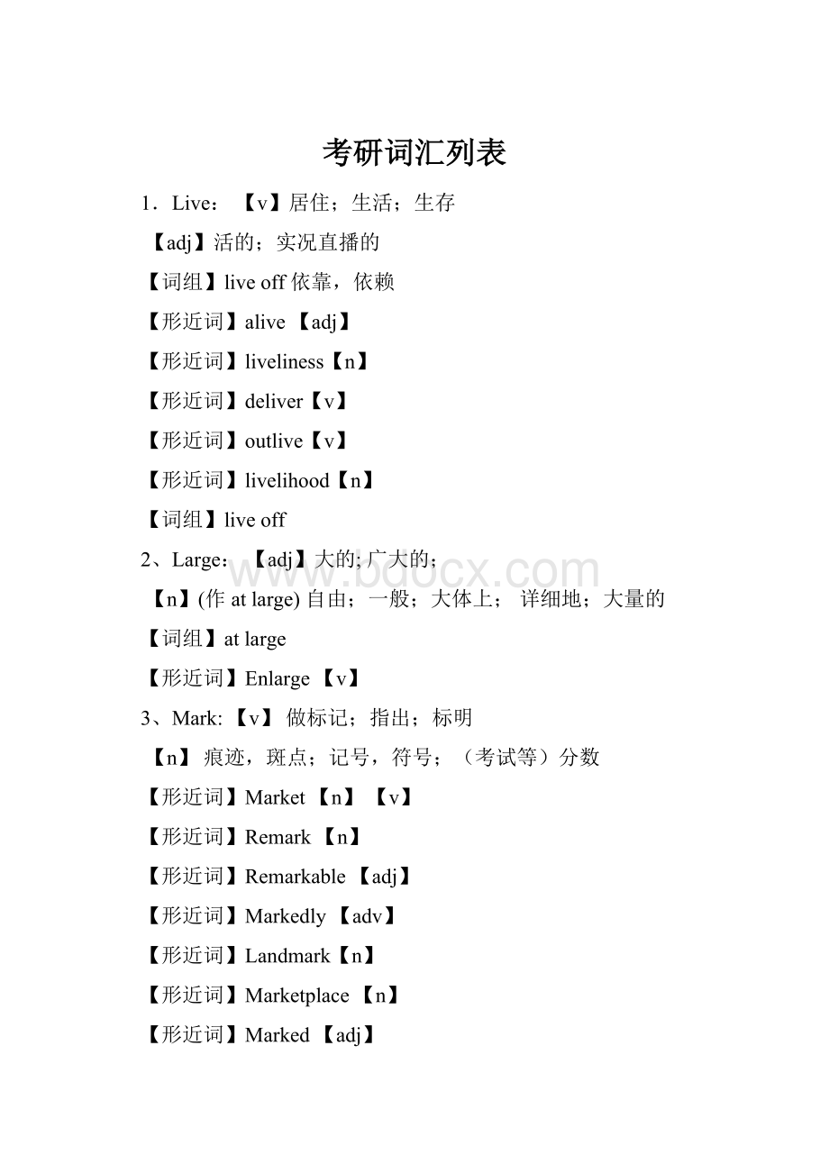 考研词汇列表Word文件下载.docx_第1页