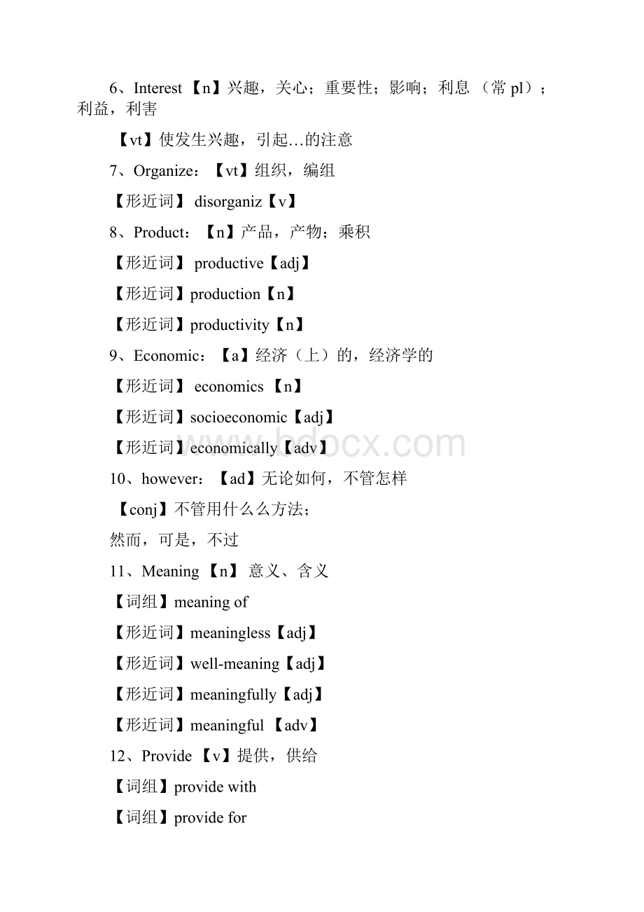 考研词汇列表Word文件下载.docx_第3页