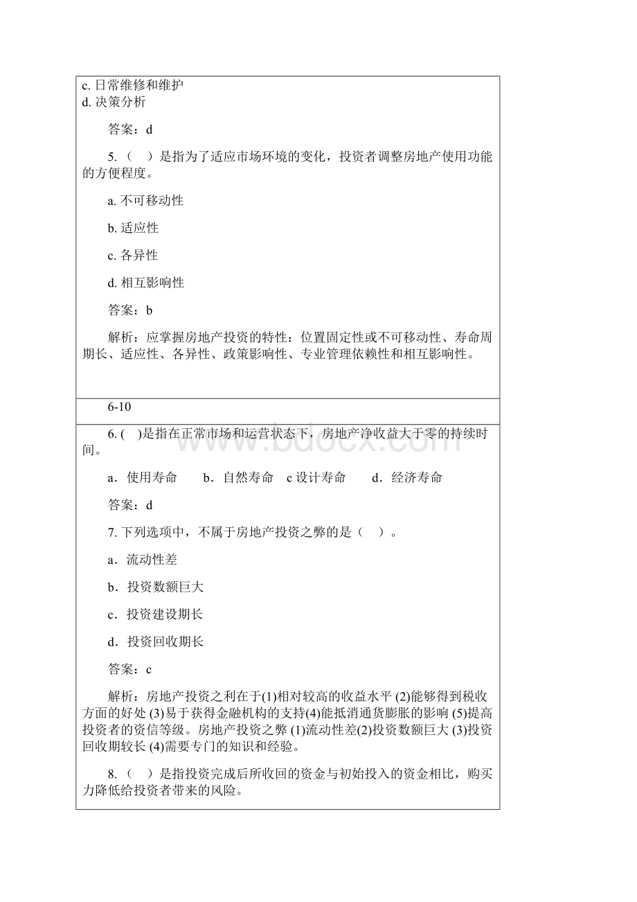 经营管理模拟试题卷.docx_第2页